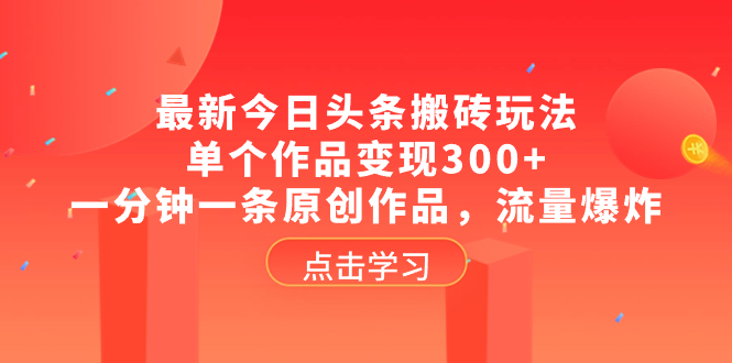 2024最新今日头条利用ai生成原创爆款文章，不违规，新手小白直接上手操作