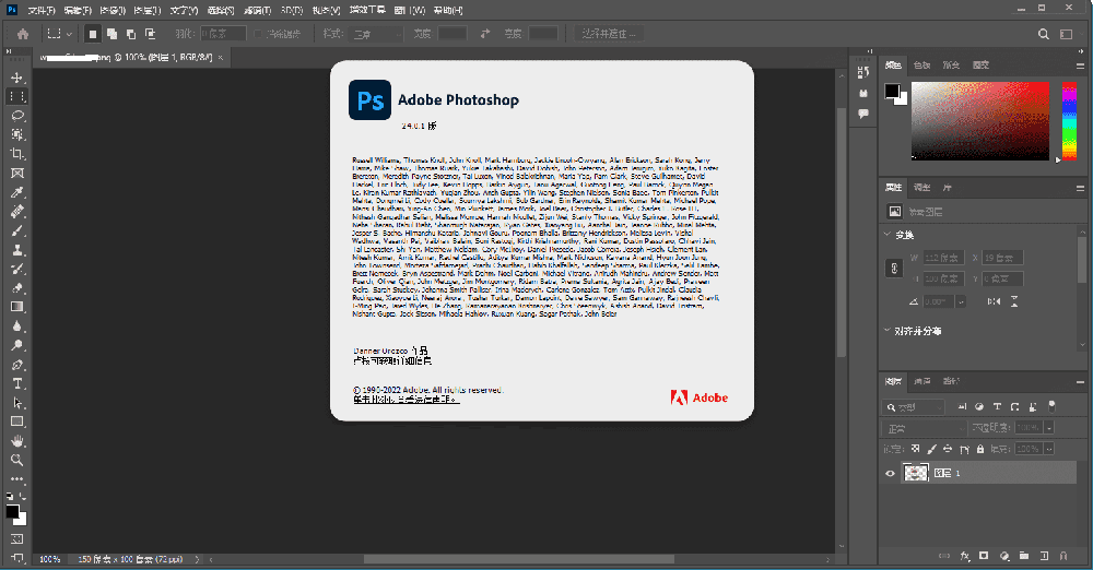 Photoshop 2024特别版