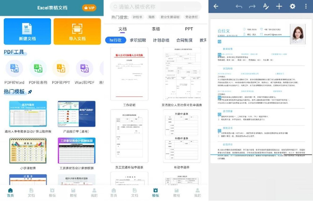 Excel表格文档高级版