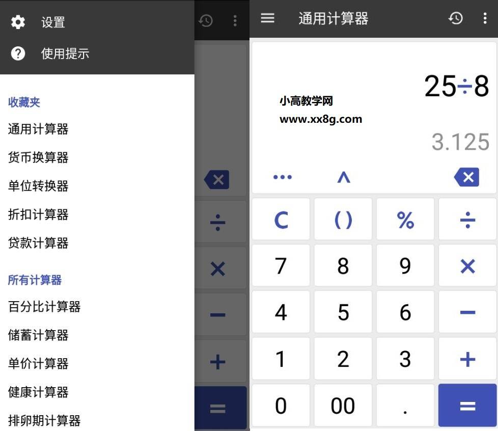 ClevCalc 万能计算器