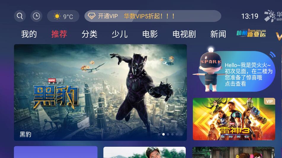 华数TV 清爽版