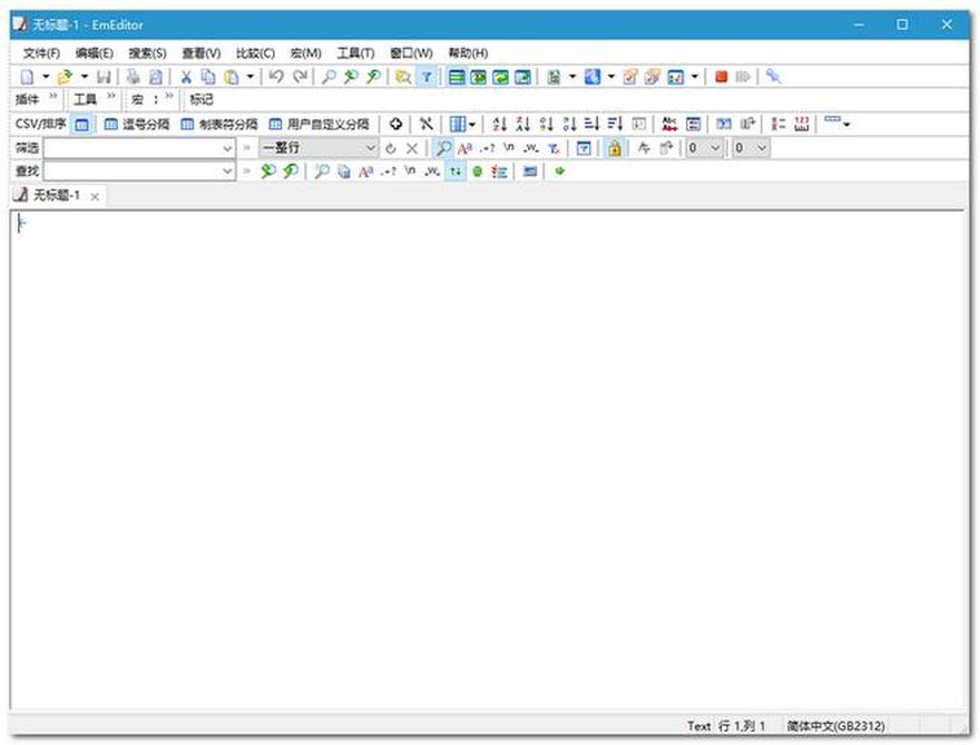 文本编辑器EmEditor 中文绿色版 简单好用的文字编辑程序软件