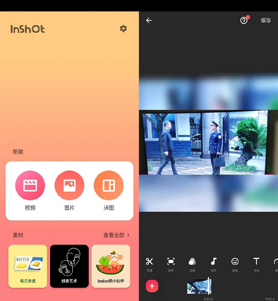 InShot Pro 视频编辑器高级版