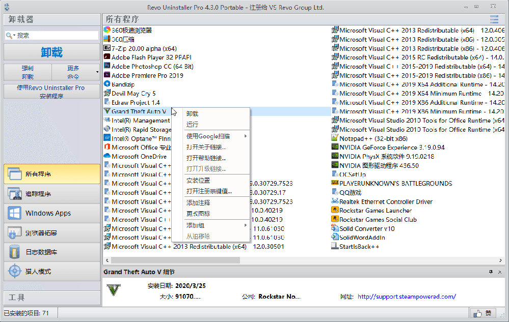 Revo Uninstaller Pro 绿色版