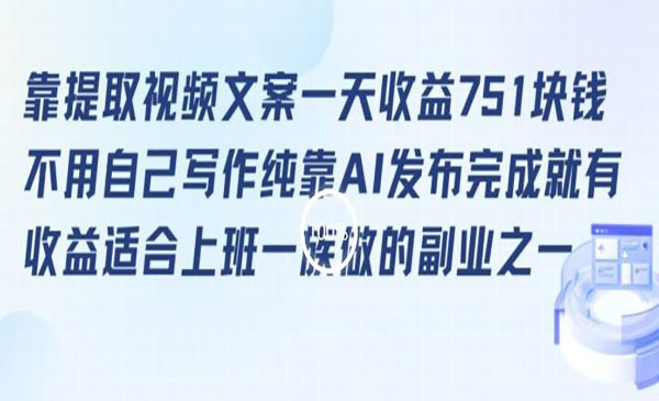 提取视频文案项目