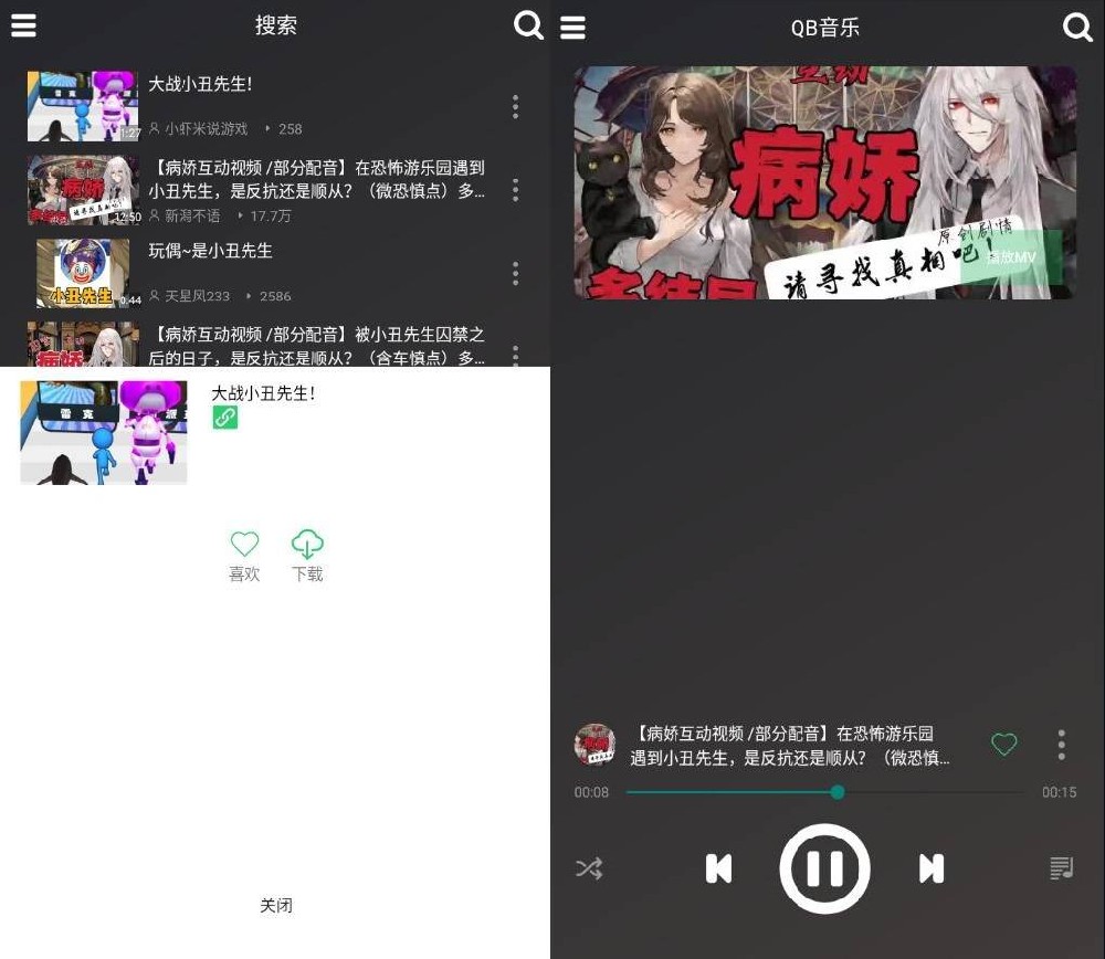 QB音乐 清爽版