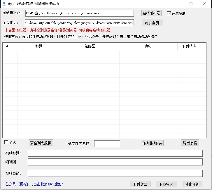 抖音短视频无水印批量下载工具