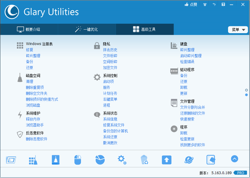 Glary Utilities v6.7.0.10绿色版