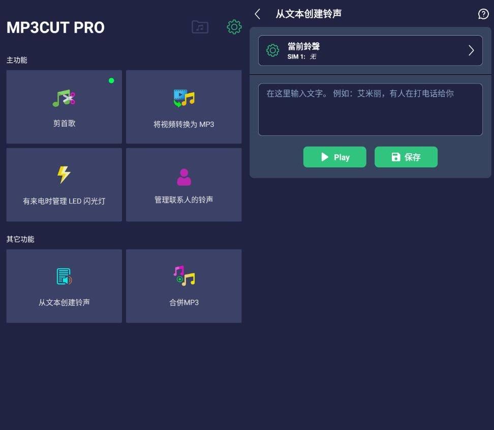 MP3Cut Pro 铃声制作专业版