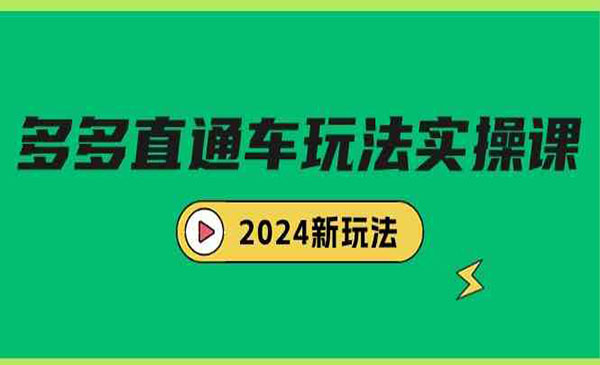 多多直通车玩法实战