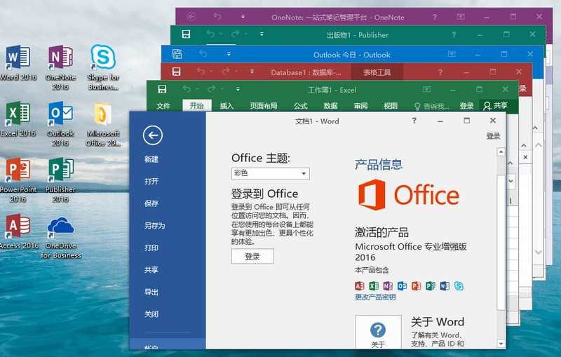 微软Office 2016 批量授权版