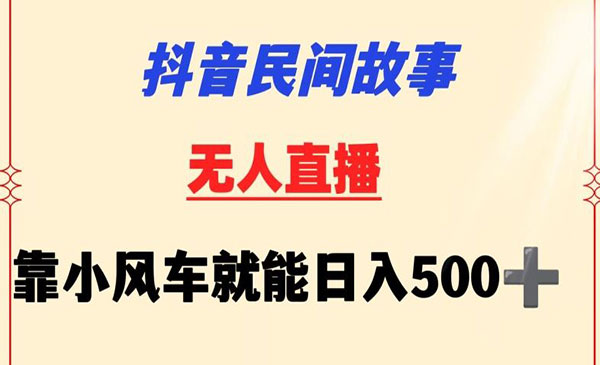 民间故事挂小风车项目