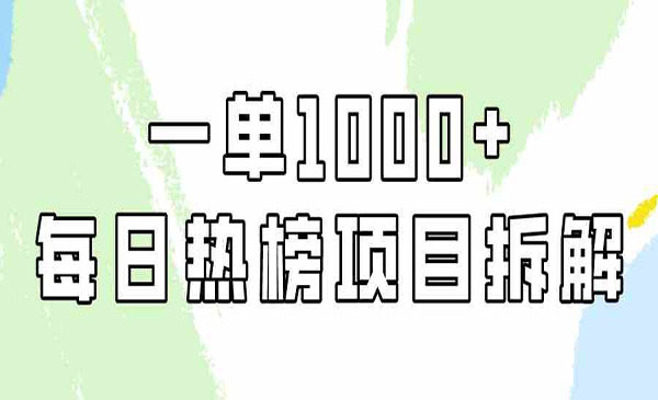 每日热榜项目