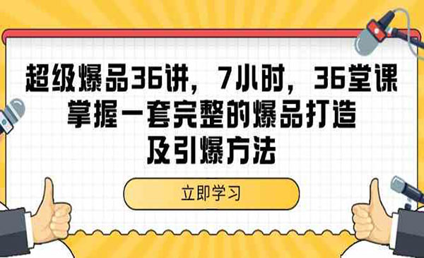 爆品打造及引爆方法