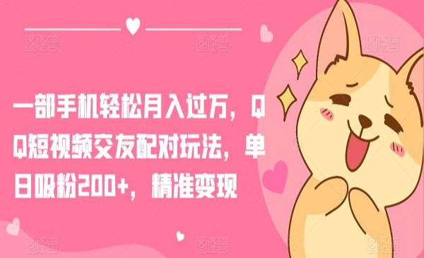 QQ短视频交友