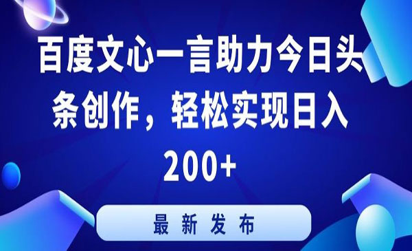 文心一言头条创作