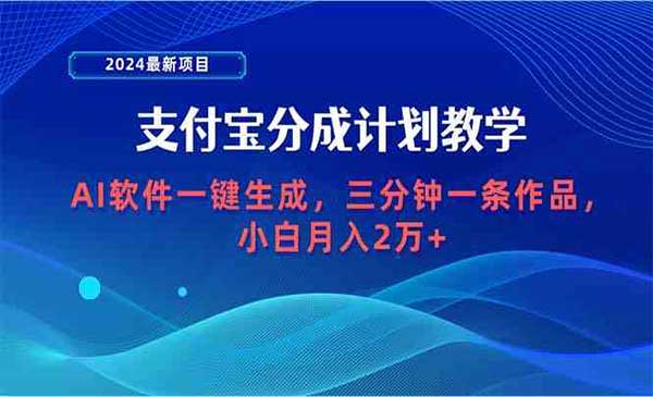 AI做支付宝分成计划