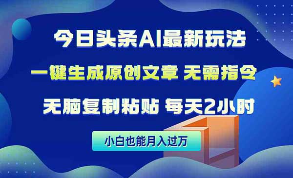 今日头条AI最新玩法