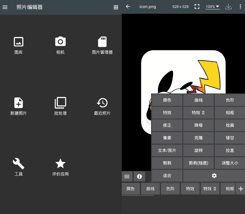 照片编辑器 Photo Editor