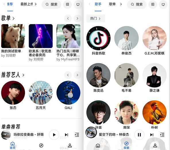 音乐天堂APP，免费听、免费下