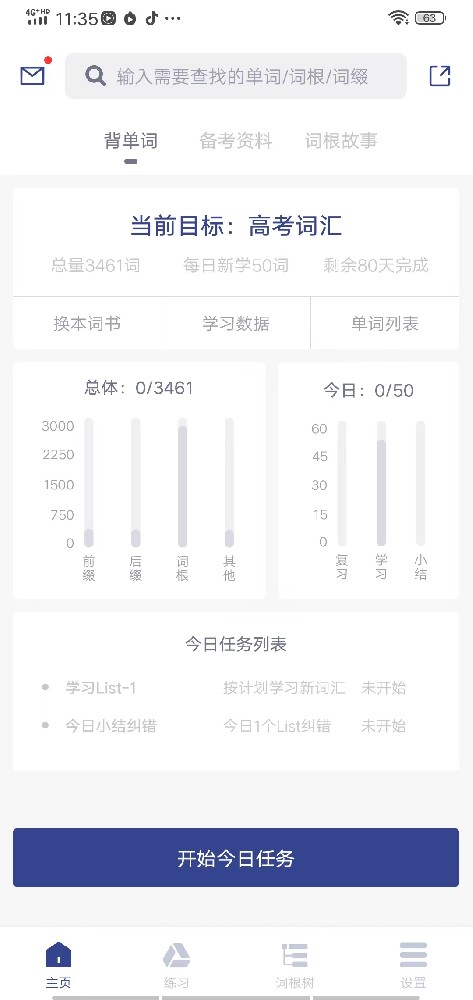 英语单词记忆辅助工具